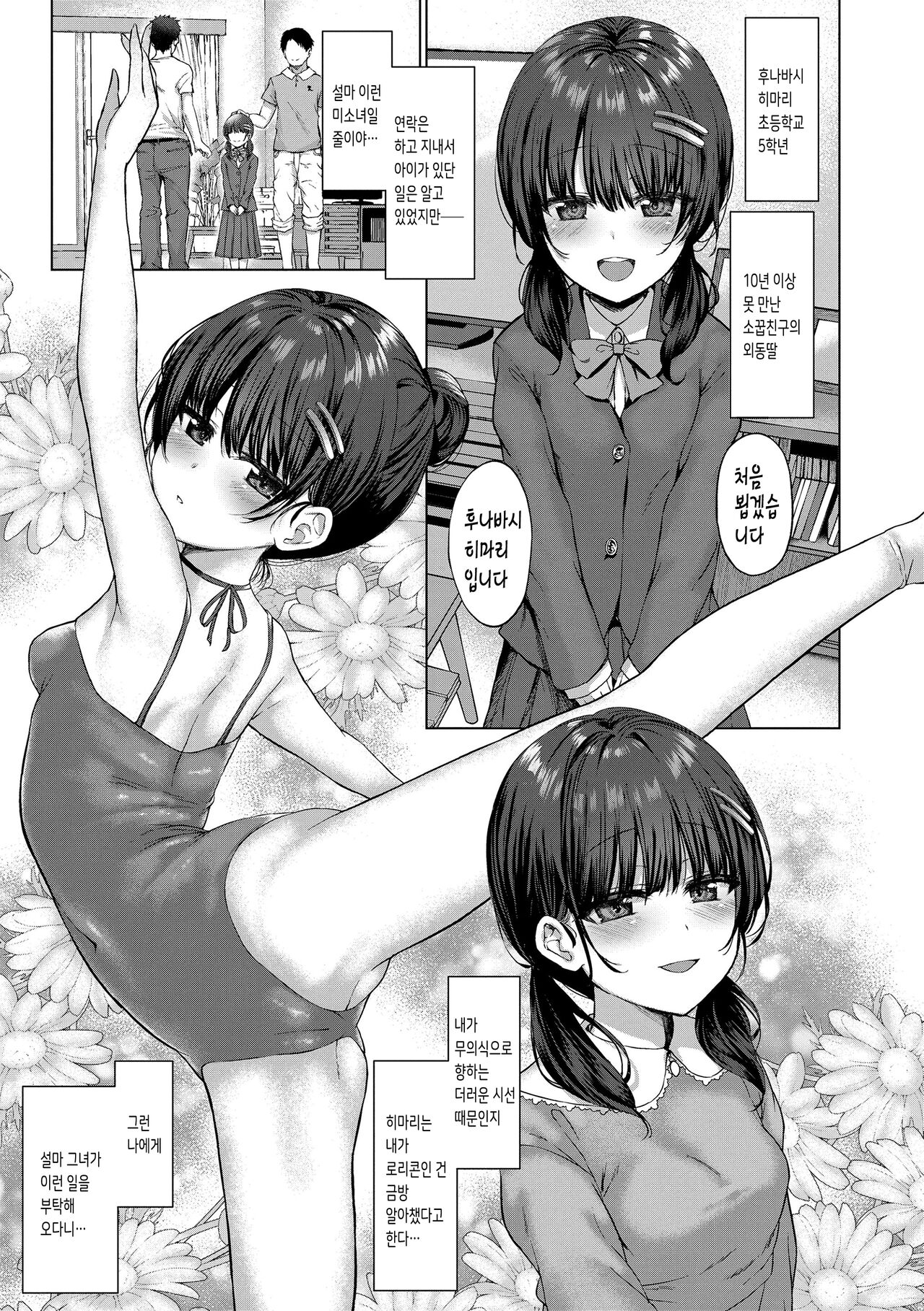 Akuma Mitai ni Kimi wa Tatteta | 악마처럼 너는 서 있었다 page 5 full