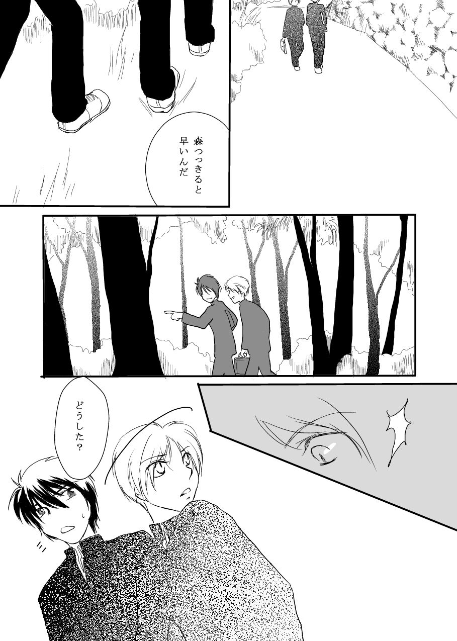 Hanakagome page 3 full