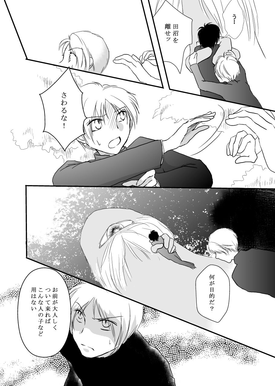 Hanakagome page 5 full