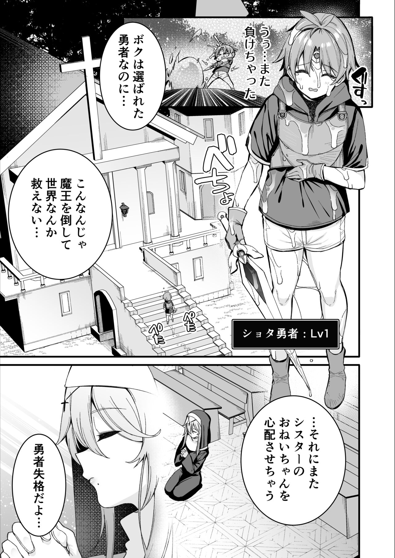 Yuusha-sama ga Yowakute Fuan na node Kami wa Sister ni Tanetsuke Koubi o Meijimashita page 4 full