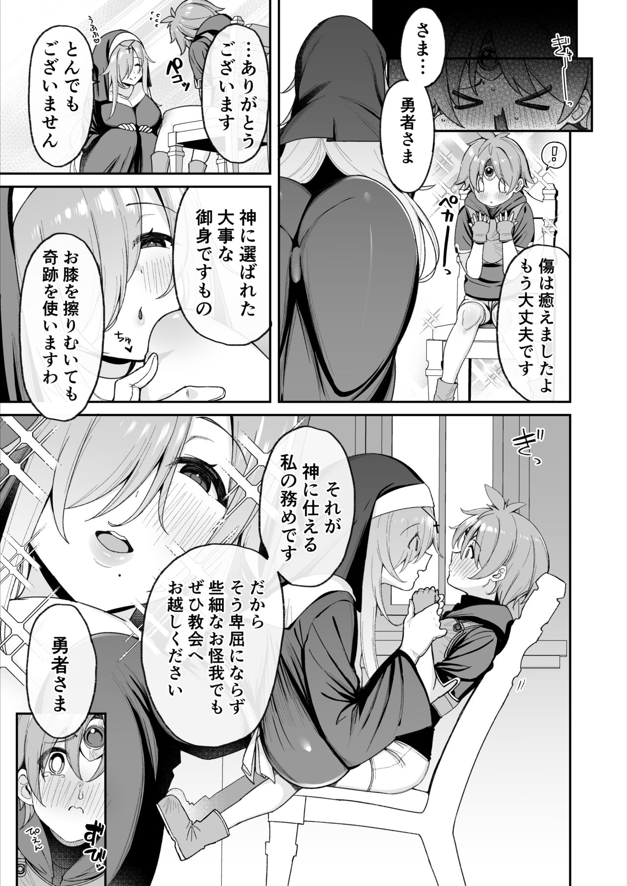 Yuusha-sama ga Yowakute Fuan na node Kami wa Sister ni Tanetsuke Koubi o Meijimashita page 6 full
