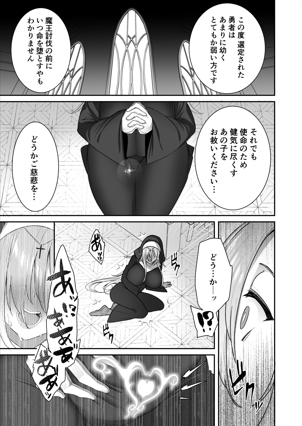 Yuusha-sama ga Yowakute Fuan na node Kami wa Sister ni Tanetsuke Koubi o Meijimashita page 8 full