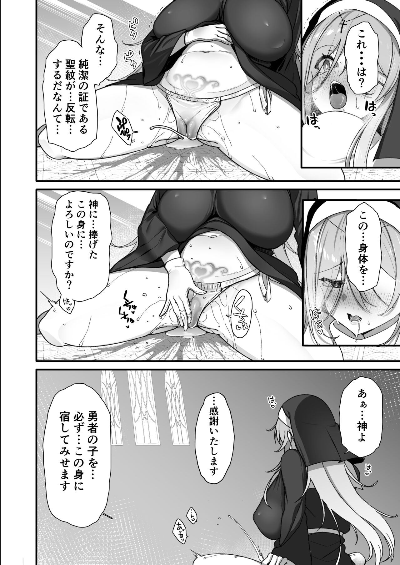 Yuusha-sama ga Yowakute Fuan na node Kami wa Sister ni Tanetsuke Koubi o Meijimashita page 9 full