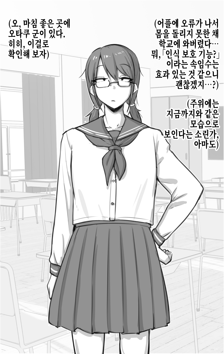 Doukyuusei ni Bareru Otaku Musume | 동급생에게 들통난 오타쿠녀 page 2 full