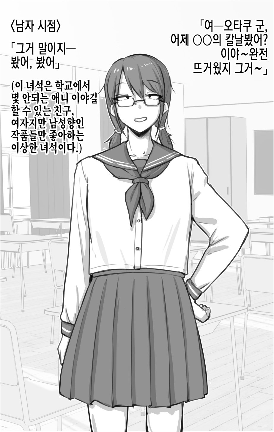 Doukyuusei ni Bareru Otaku Musume | 동급생에게 들통난 오타쿠녀 page 3 full