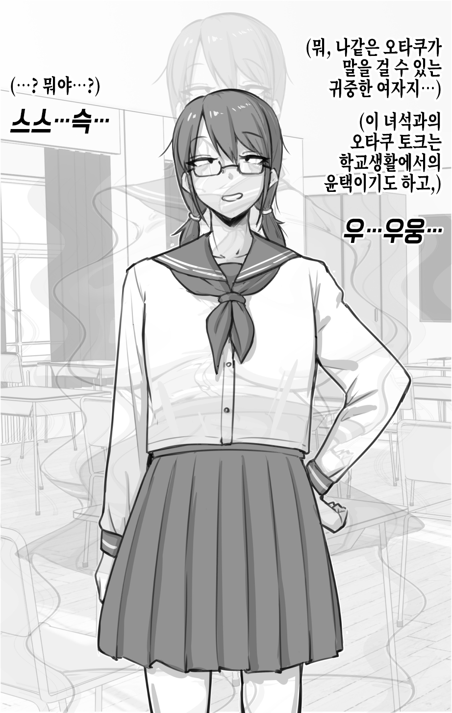 Doukyuusei ni Bareru Otaku Musume | 동급생에게 들통난 오타쿠녀 page 4 full