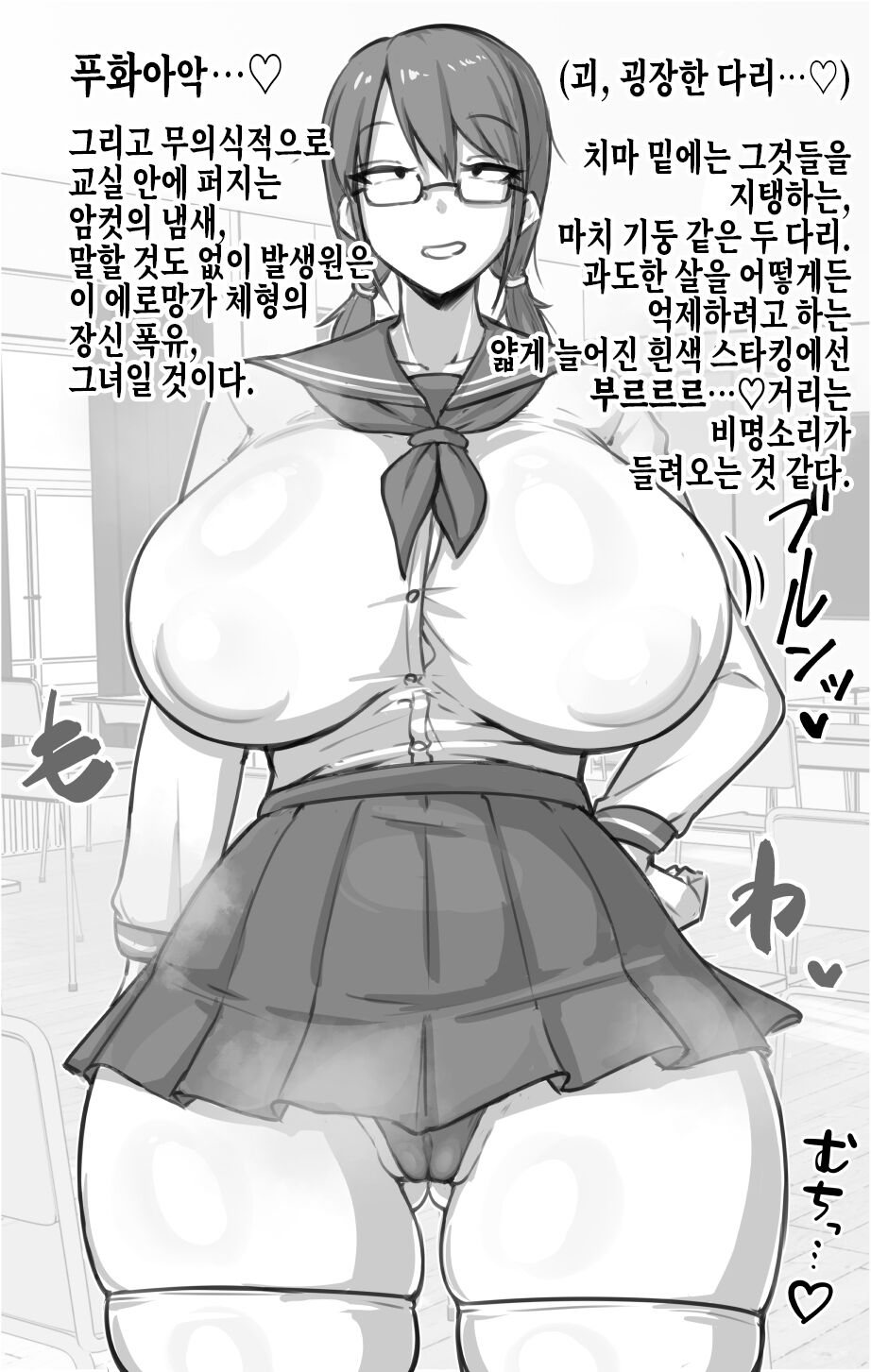 Doukyuusei ni Bareru Otaku Musume | 동급생에게 들통난 오타쿠녀 page 7 full