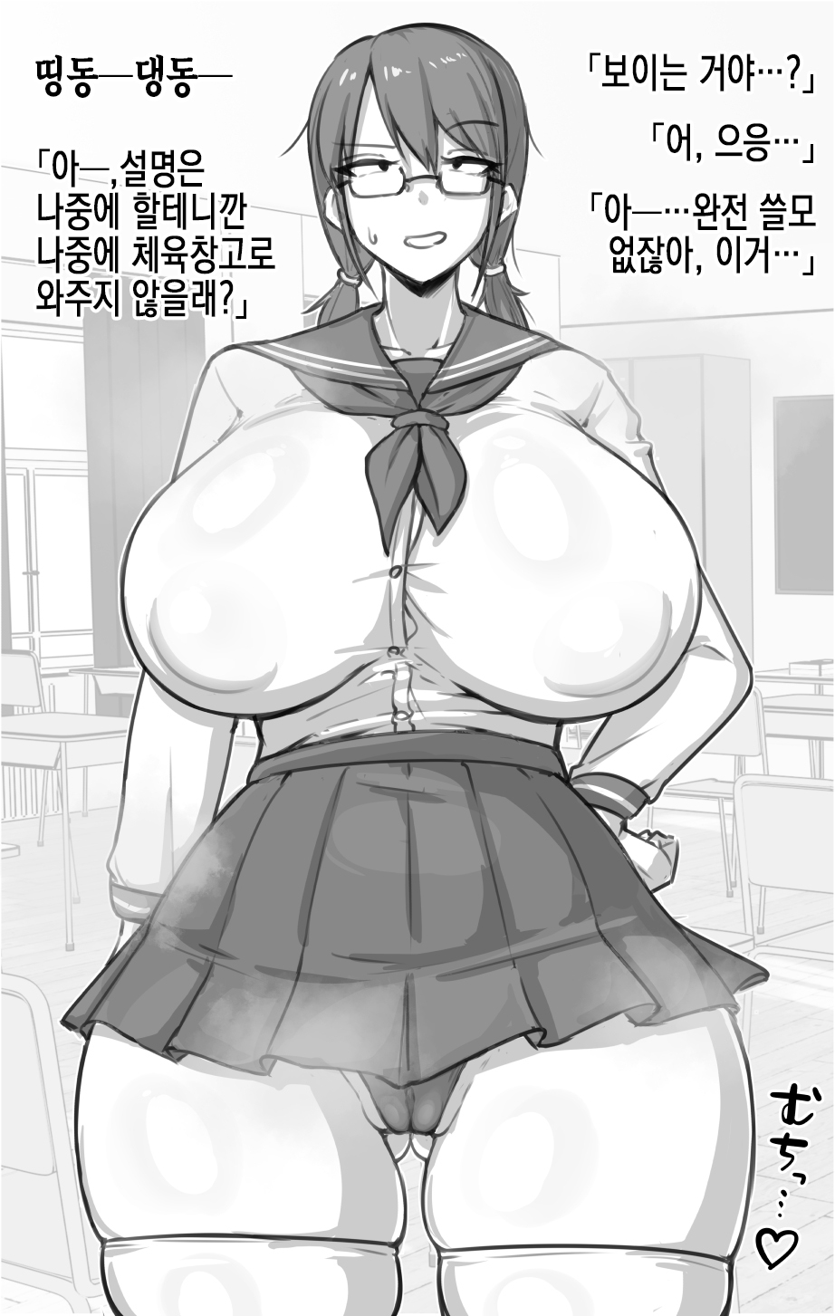 Doukyuusei ni Bareru Otaku Musume | 동급생에게 들통난 오타쿠녀 page 9 full