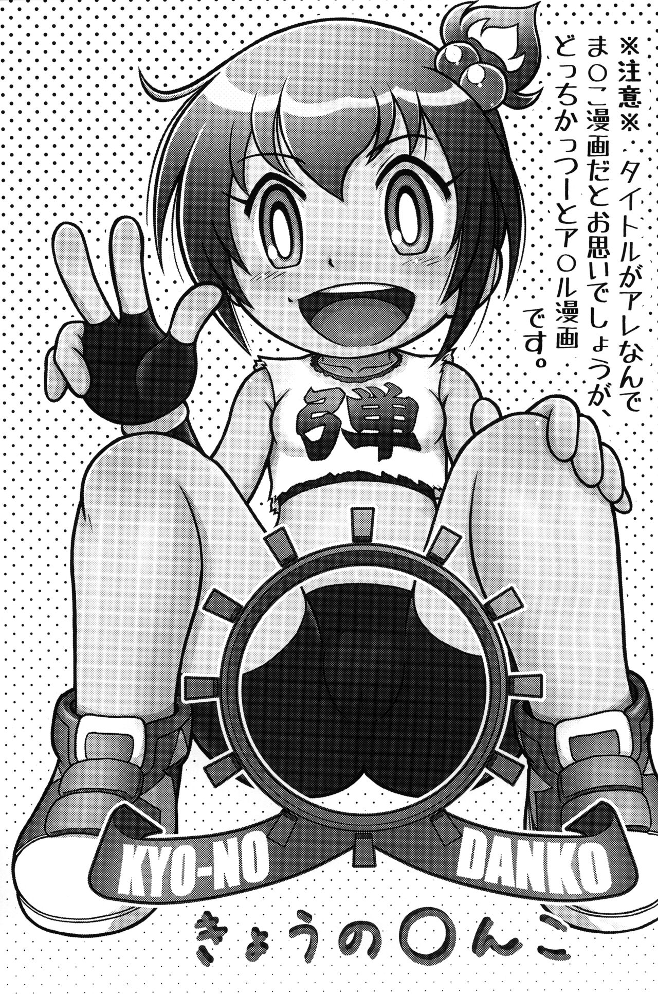Kyou no Danko page 2 full