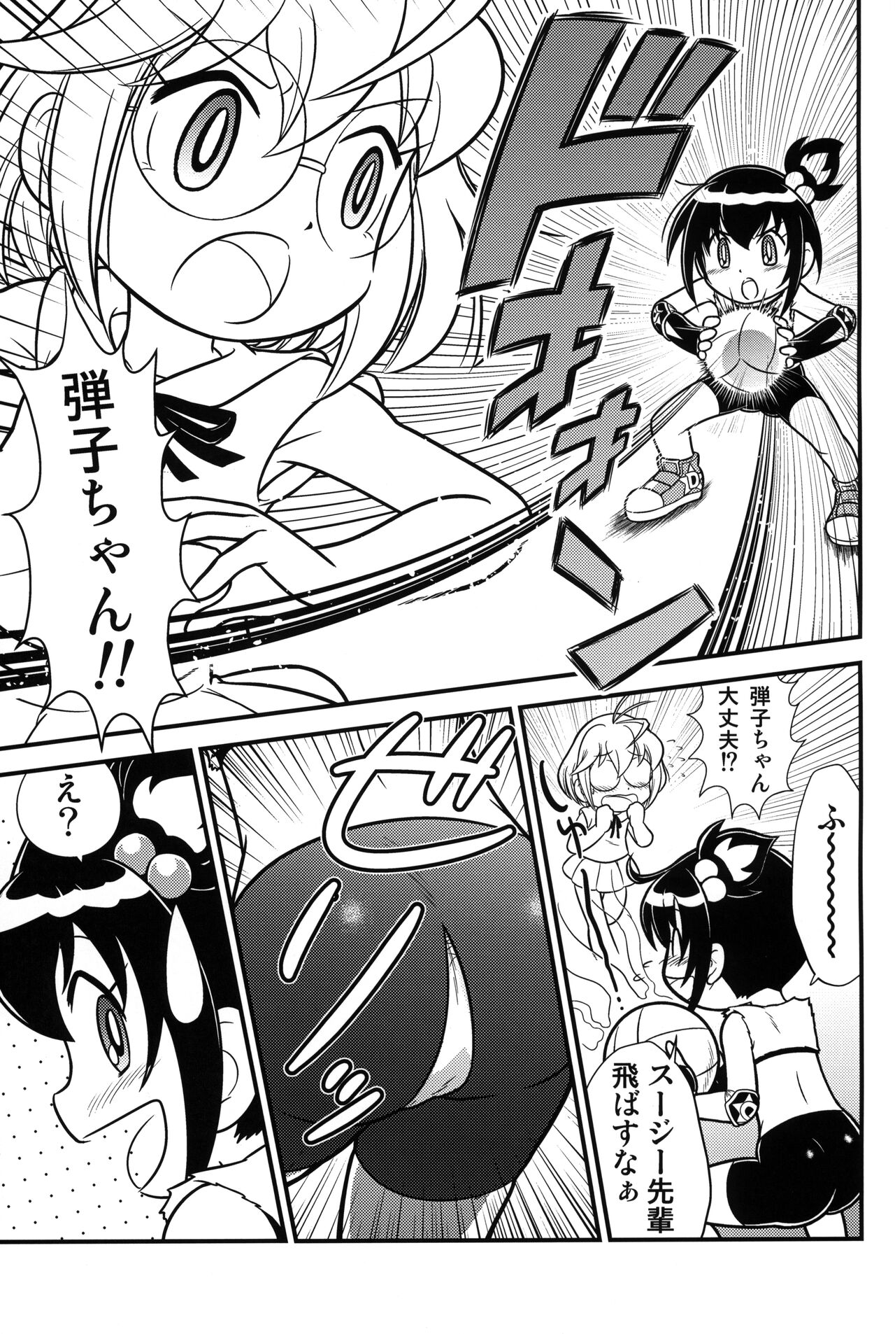 Kyou no Danko page 6 full