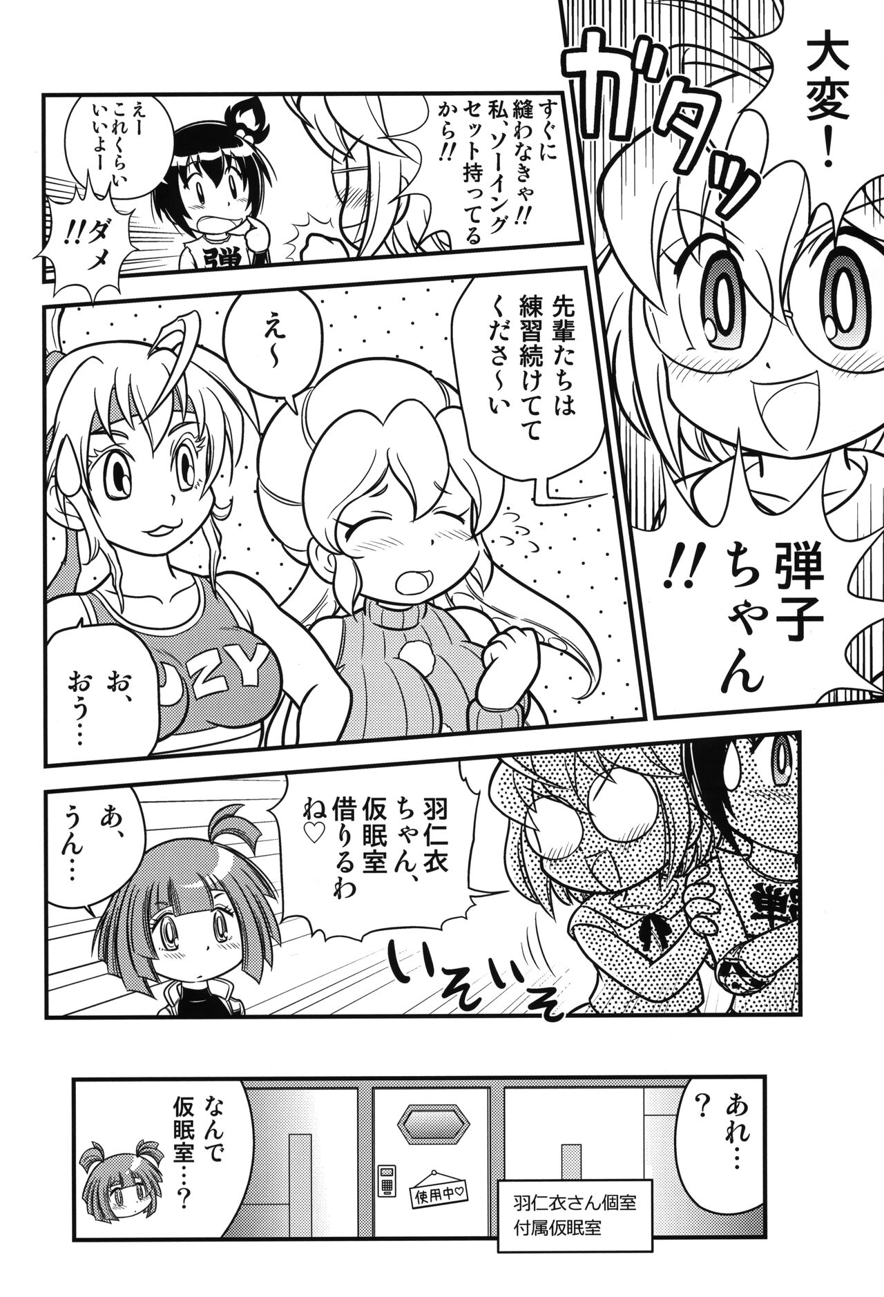 Kyou no Danko page 7 full