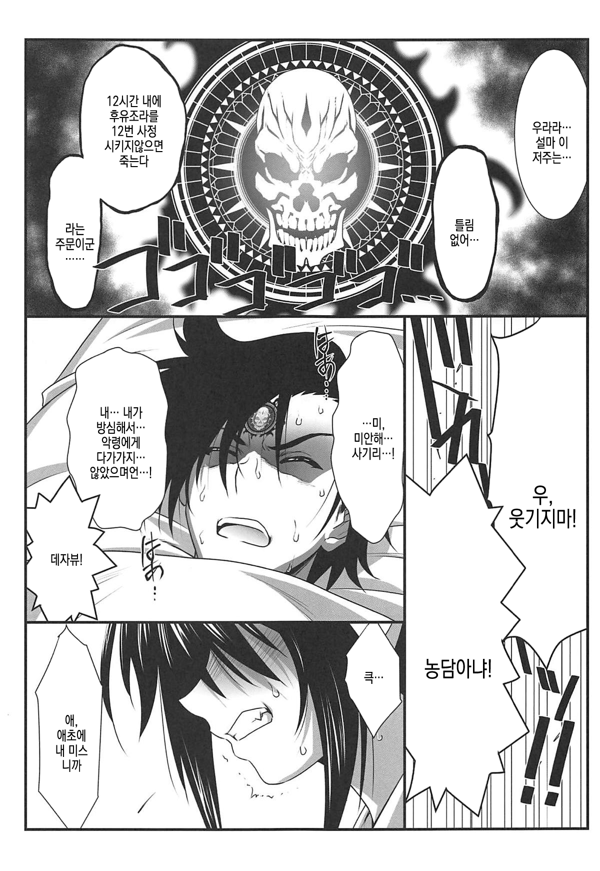 Astral Bout Ver. 38 page 5 full