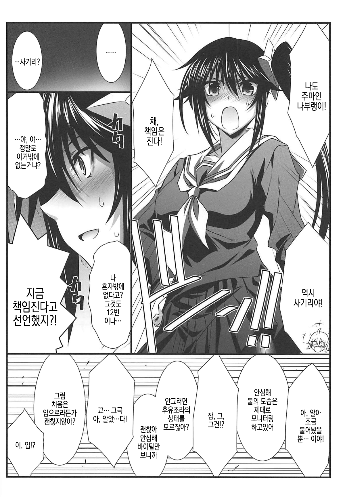 Astral Bout Ver. 38 page 6 full