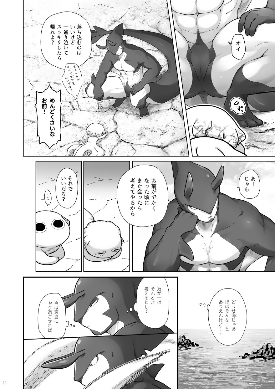 Kaiyou Kei Jingai Slit Kan Hon page 9 full