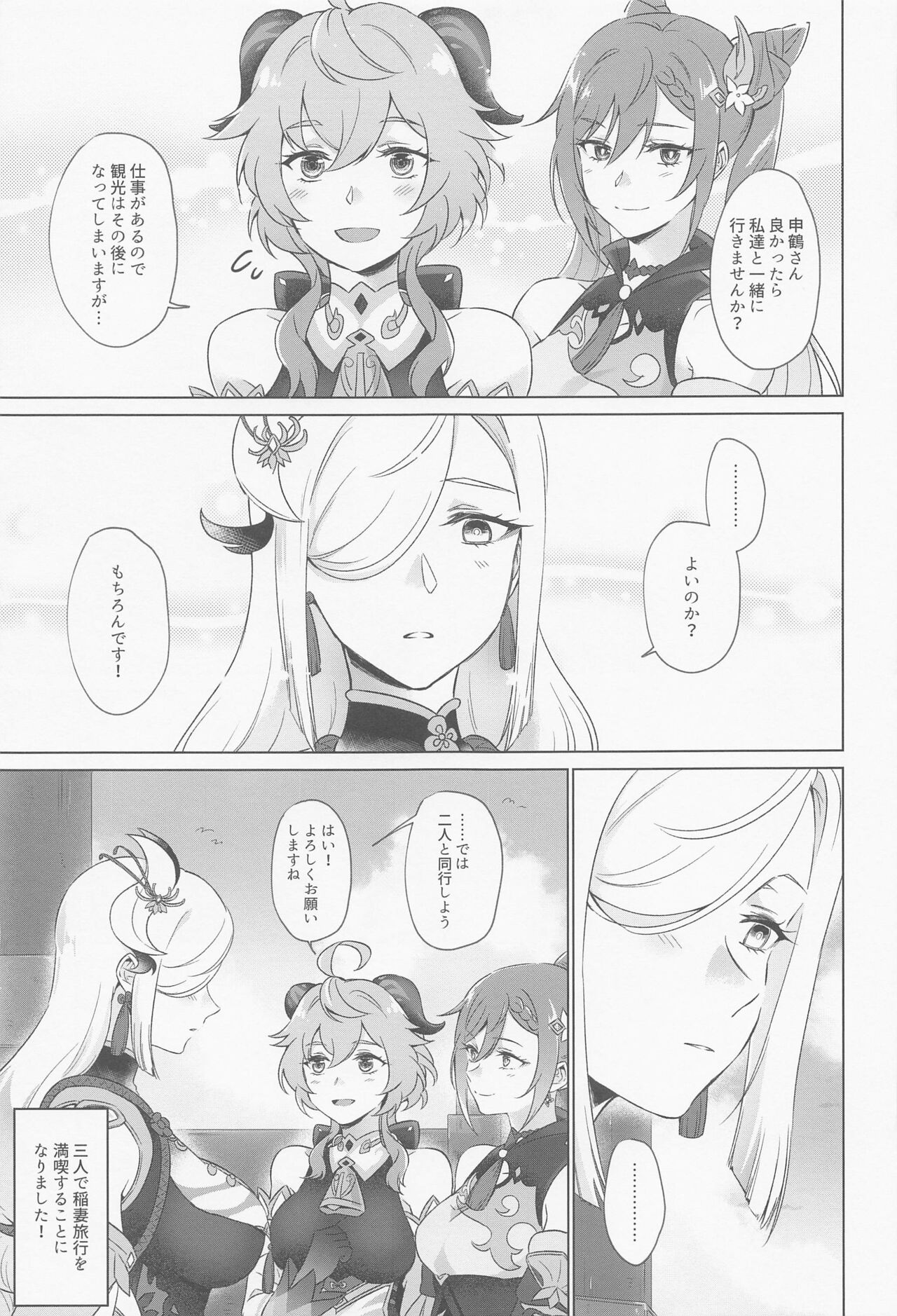 Liyue-shiki Dousei Seikou Ryouhou page 10 full