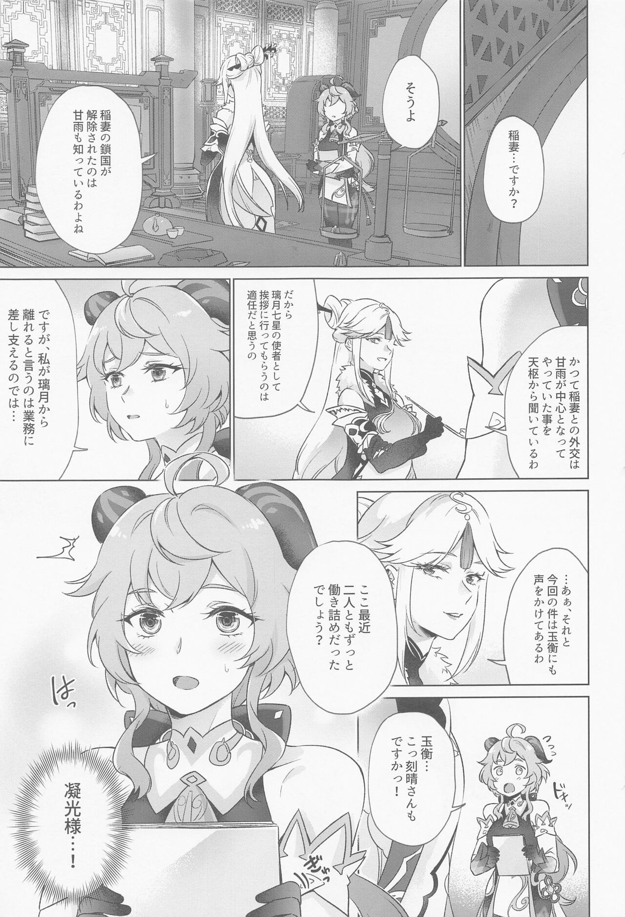 Liyue-shiki Dousei Seikou Ryouhou page 4 full