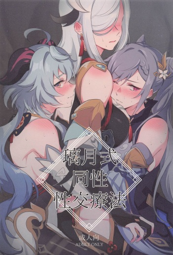 Liyue-shiki Dousei Seikou Ryouhou cover