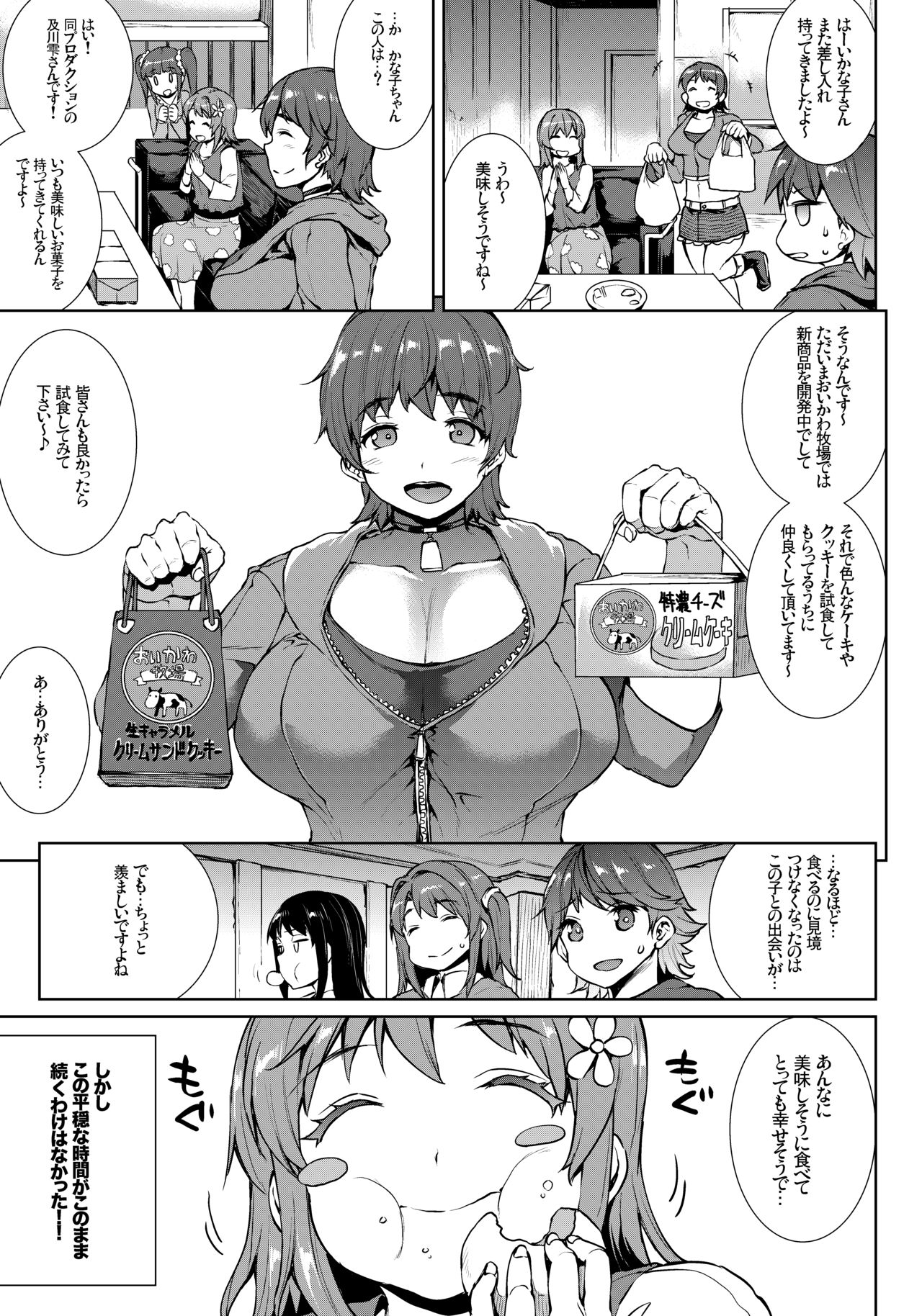 Muffin☆Top! page 7 full