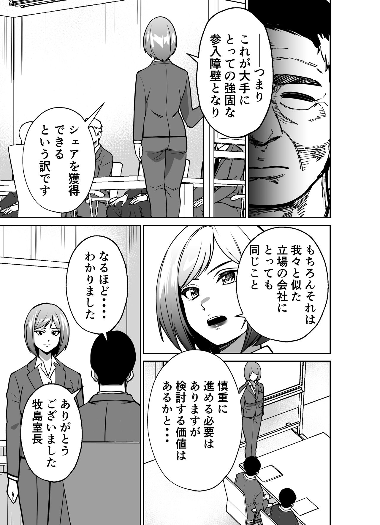 Shigotogaeri, Jishuusitu nite... page 5 full