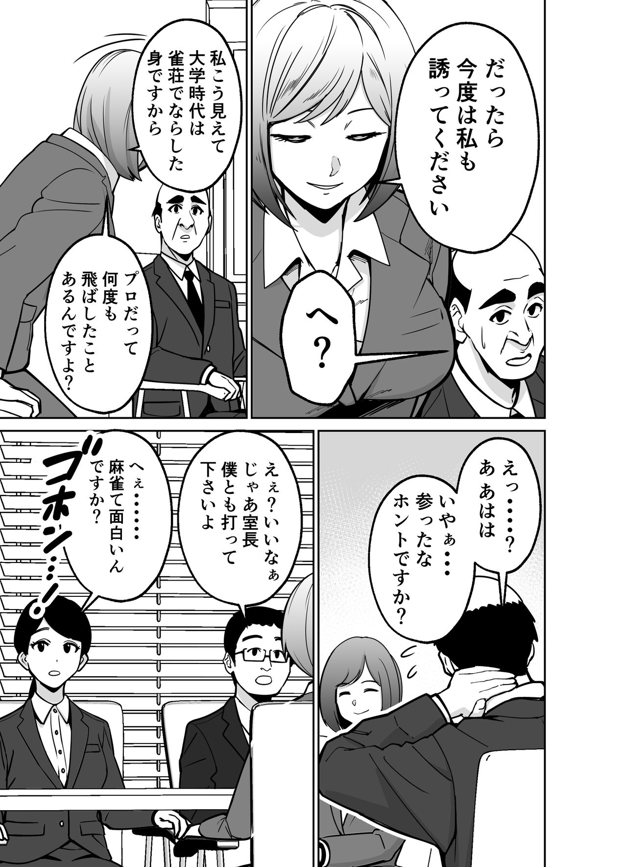 Shigotogaeri, Jishuusitu nite... page 7 full