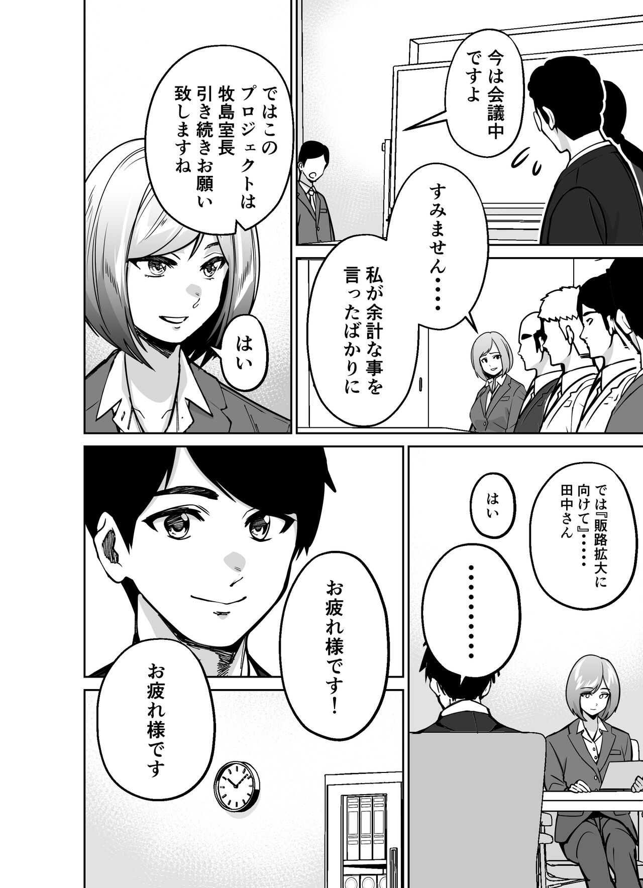 Shigotogaeri, Jishuusitu nite... page 8 full