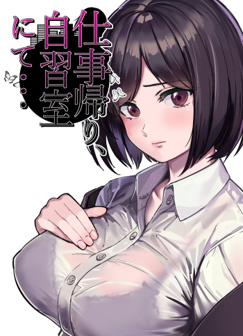 Shigotogaeri, Jishuusitu nite... cover