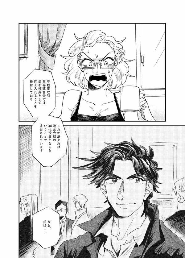 The Journalist page 5 full