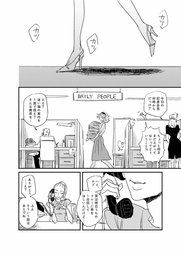 The Journalist page 7 full