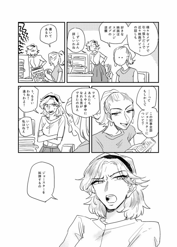 The Journalist page 9 full