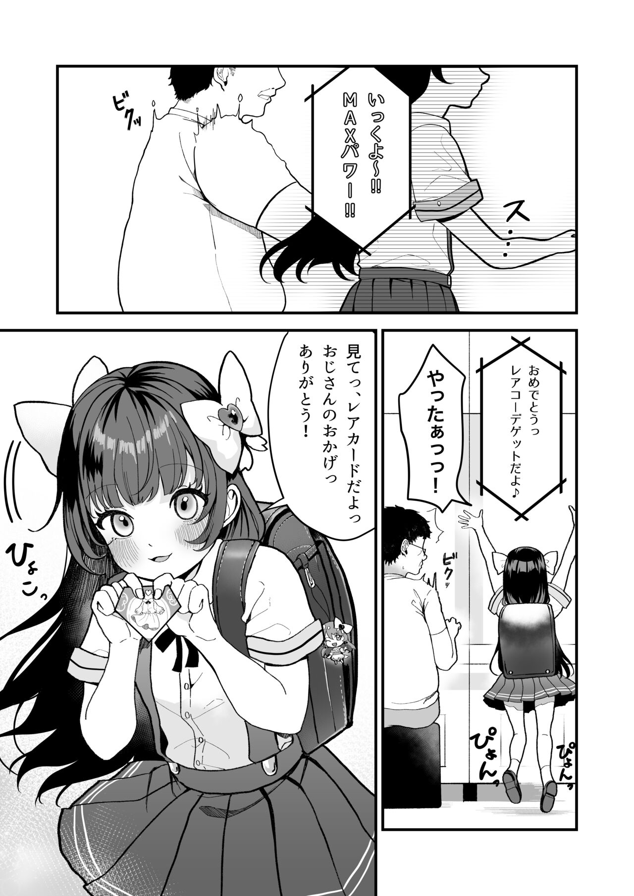 Replay ~Nandodemo Yarihoudai no Apuride Jinseigyakutenseikatsu~ page 3 full