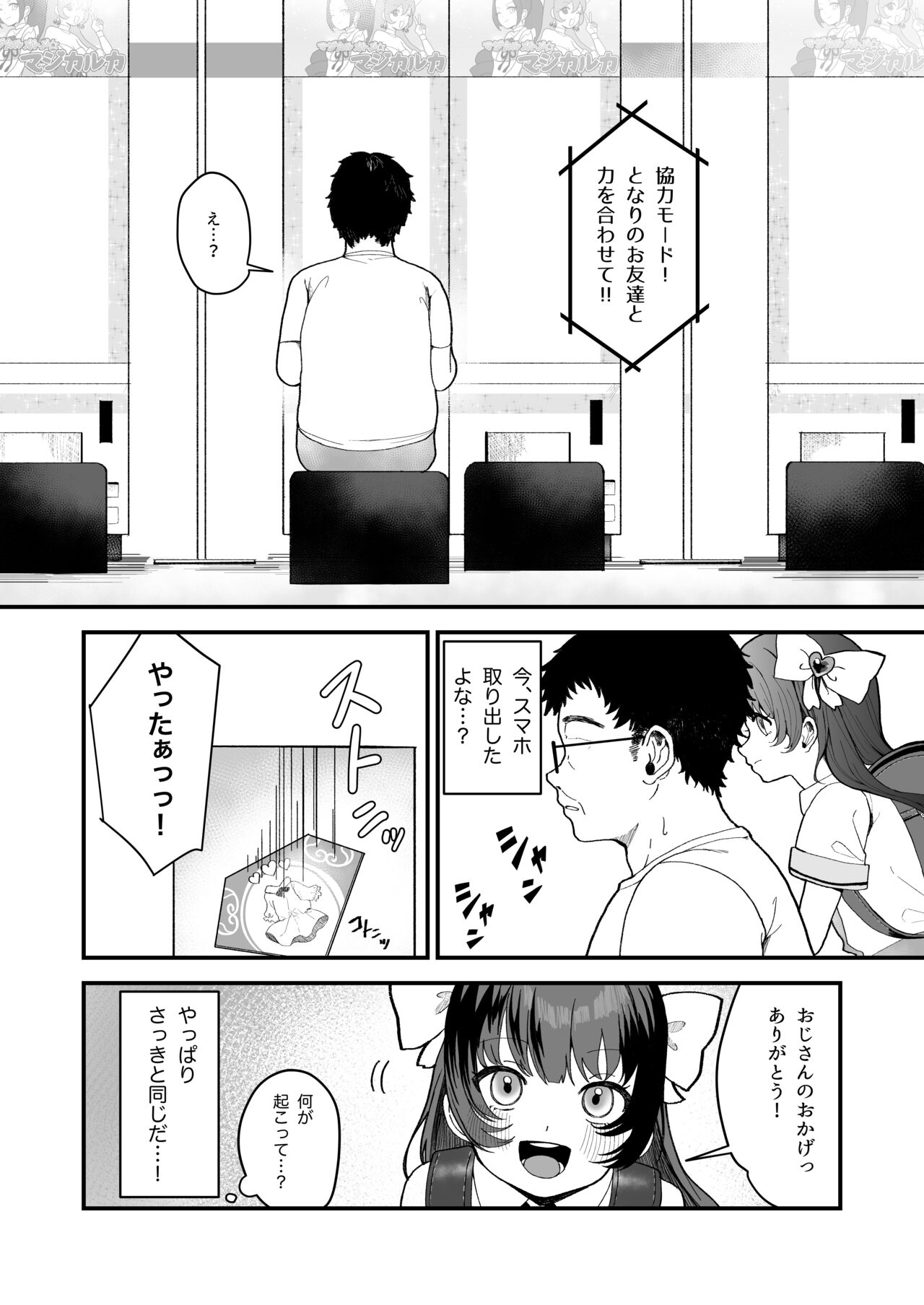 Replay ~Nandodemo Yarihoudai no Apuride Jinseigyakutenseikatsu~ page 5 full