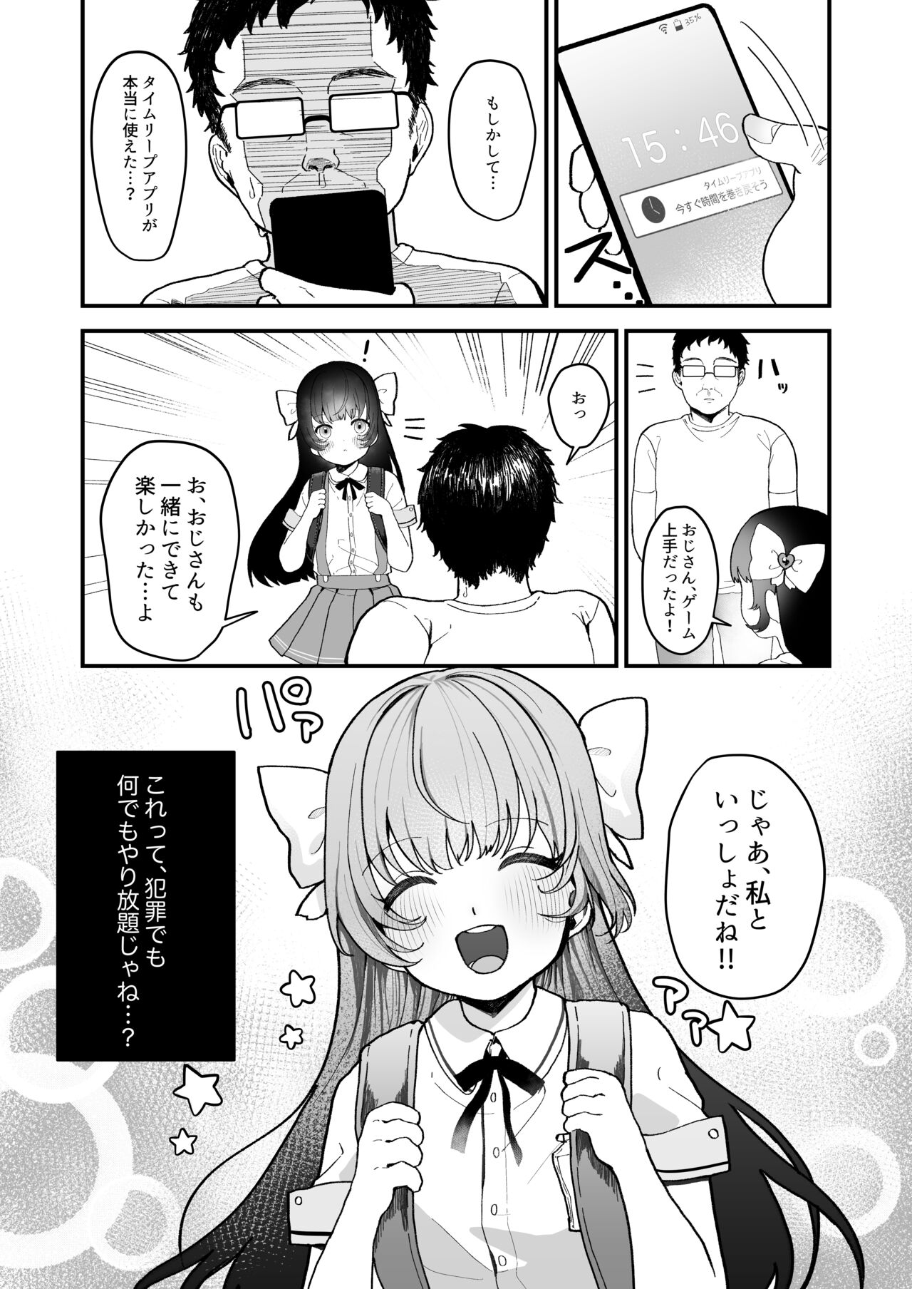 Replay ~Nandodemo Yarihoudai no Apuride Jinseigyakutenseikatsu~ page 6 full