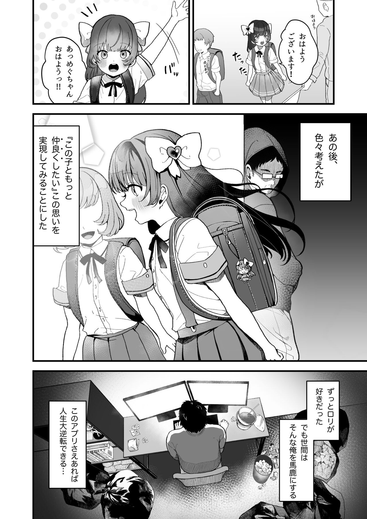 Replay ~Nandodemo Yarihoudai no Apuride Jinseigyakutenseikatsu~ page 7 full