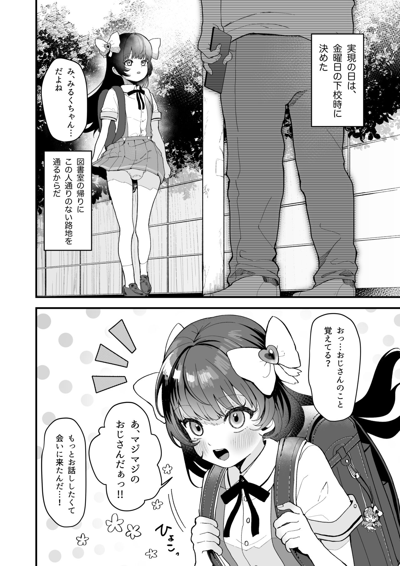 Replay ~Nandodemo Yarihoudai no Apuride Jinseigyakutenseikatsu~ page 9 full