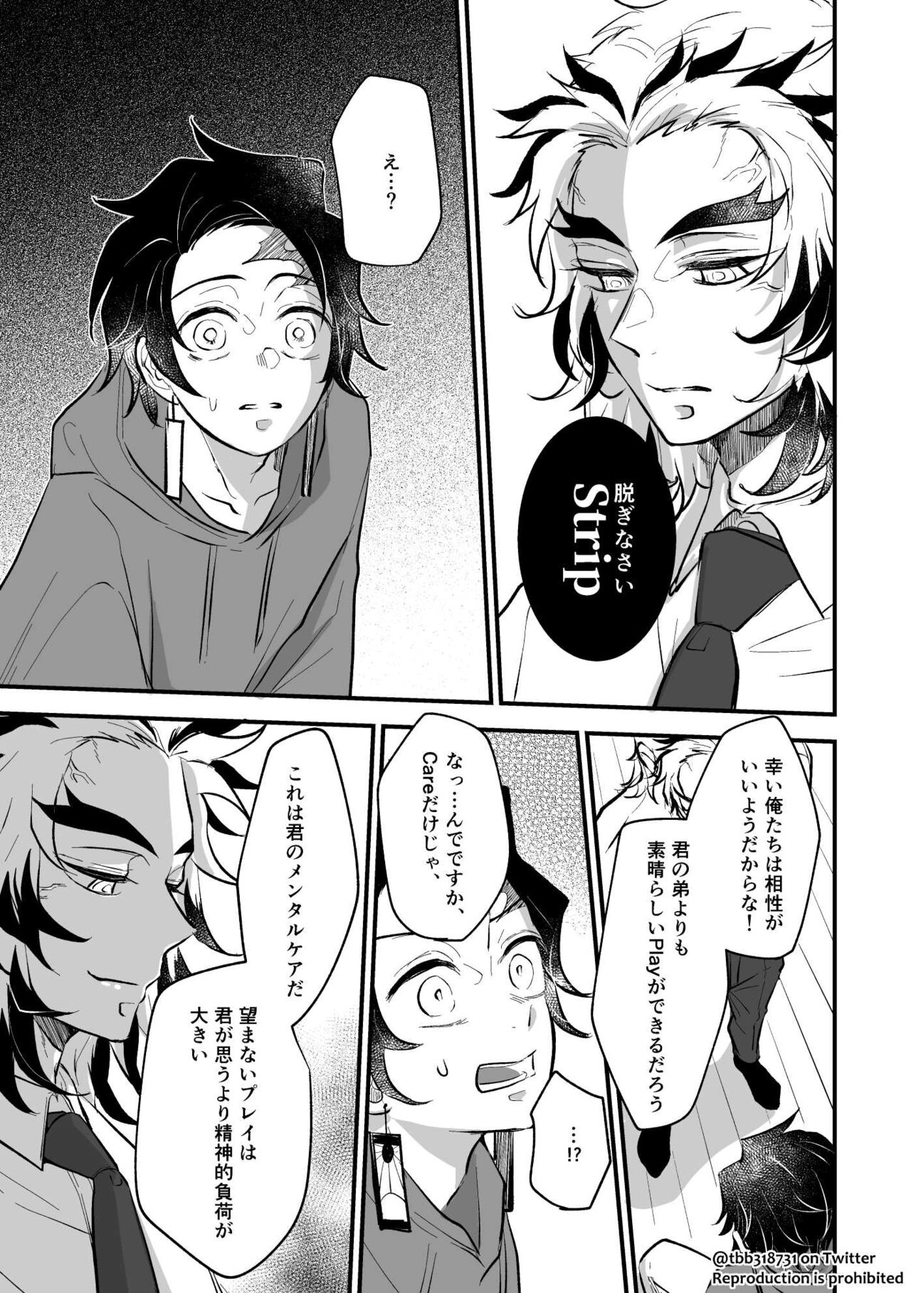 TakeTan Tamasudare Omake page 5 full