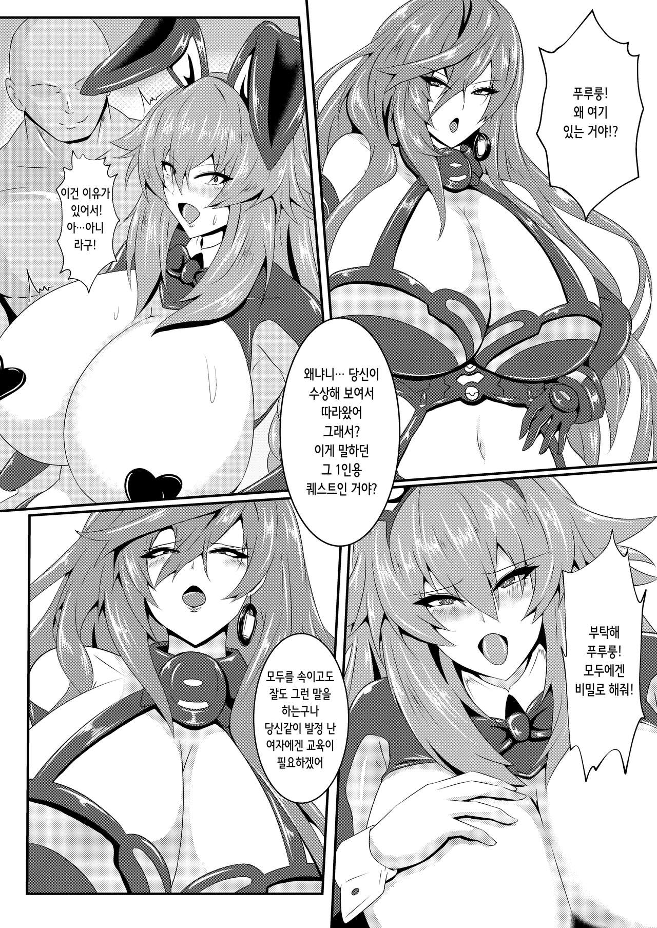 Pleasure of the Goddesses -Iris- page 4 full