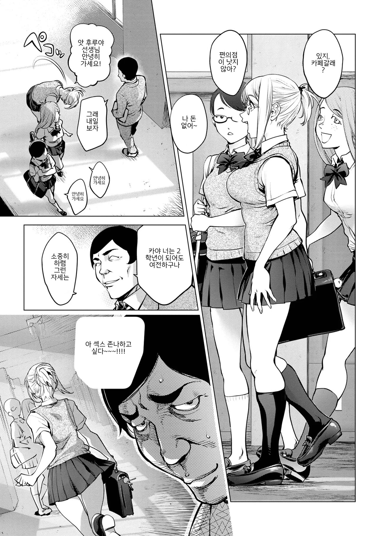 Kaya-nee to Homeless Sensei  | 카야 누나와 노숙자 선생님 -후편- page 4 full