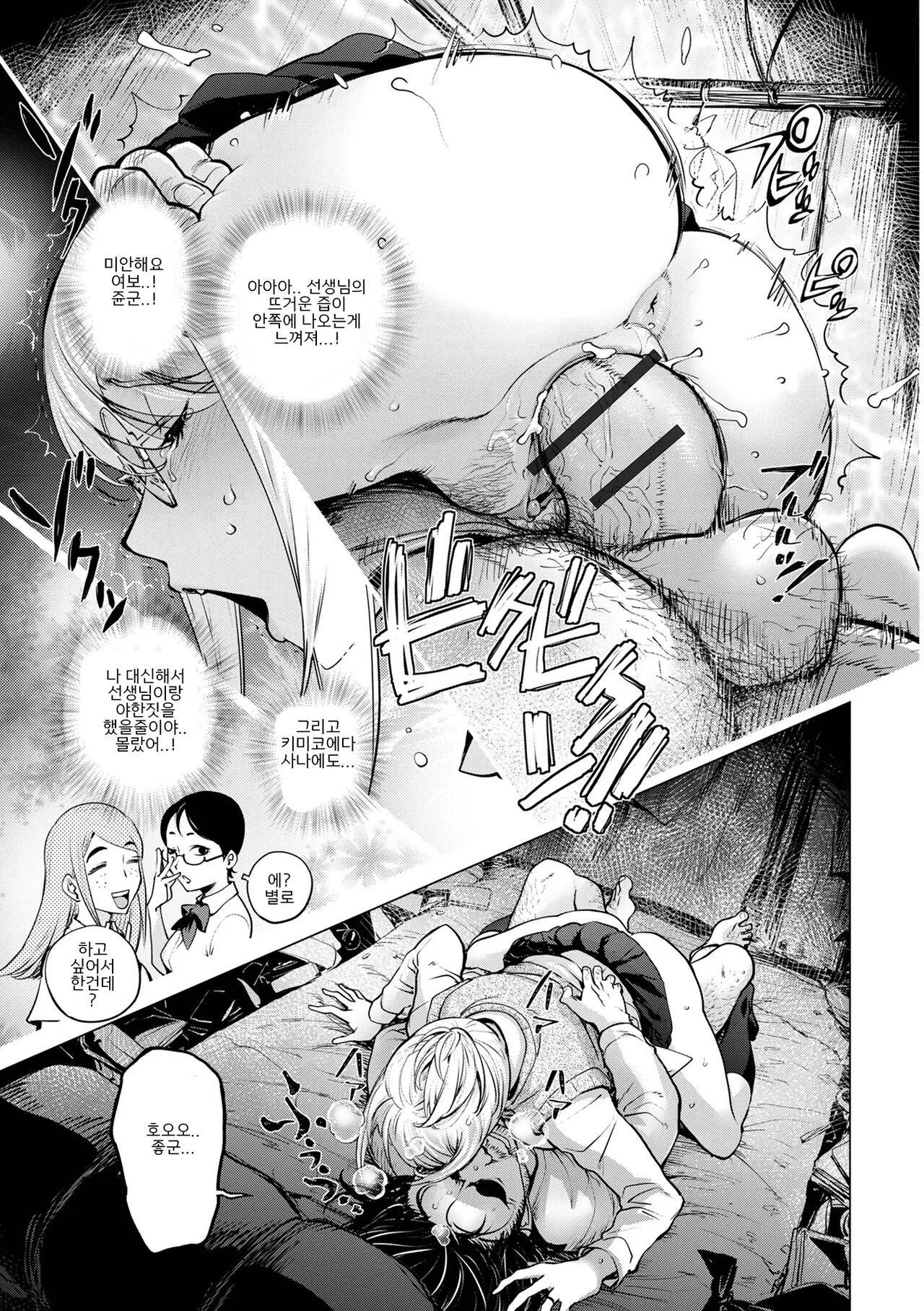 Kaya-nee to Homeless Sensei  | 카야 누나와 노숙자 선생님 -후편- page 8 full