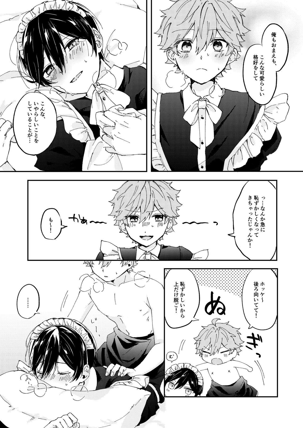 Camera ni Chui！ page 10 full