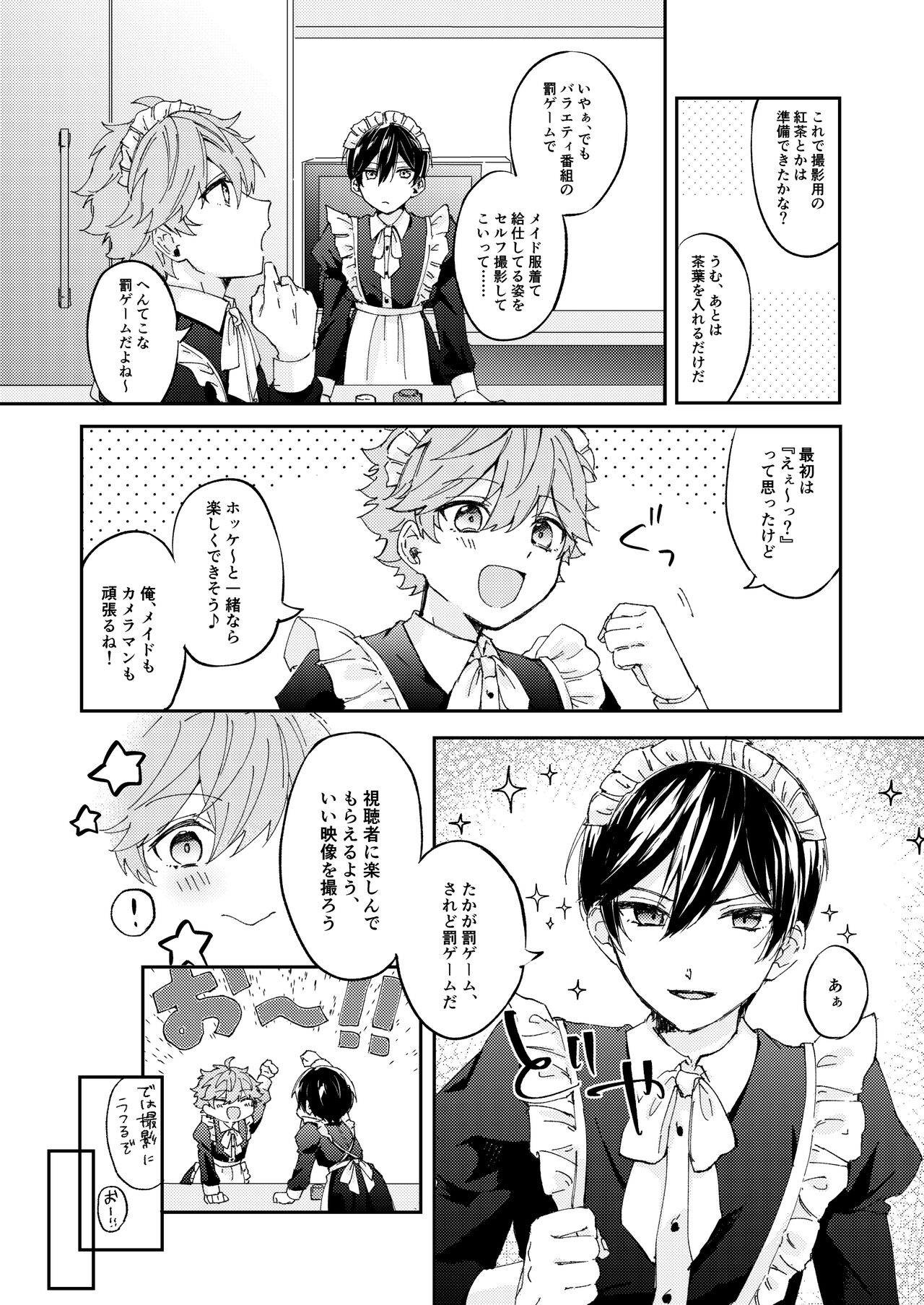 Camera ni Chui！ page 3 full