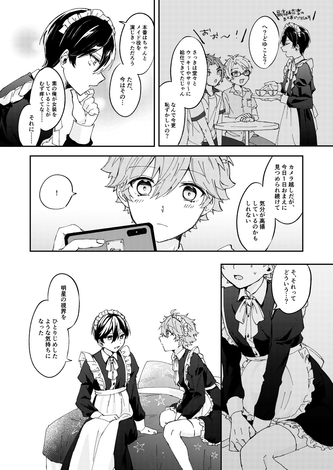 Camera ni Chui！ page 5 full
