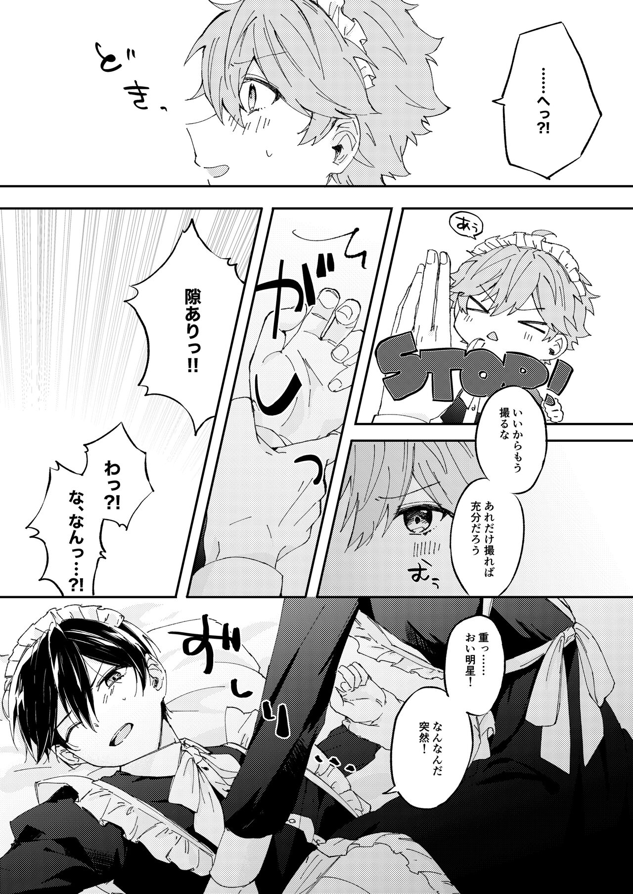 Camera ni Chui！ page 6 full