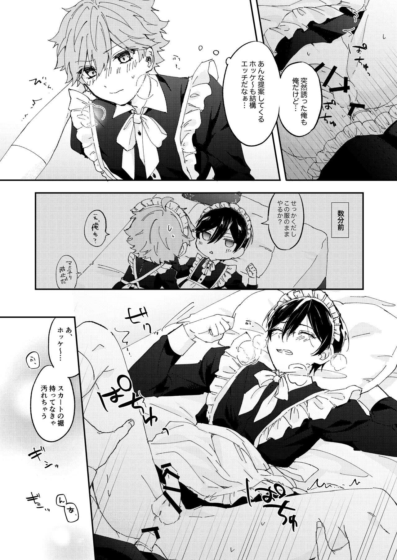 Camera ni Chui！ page 8 full