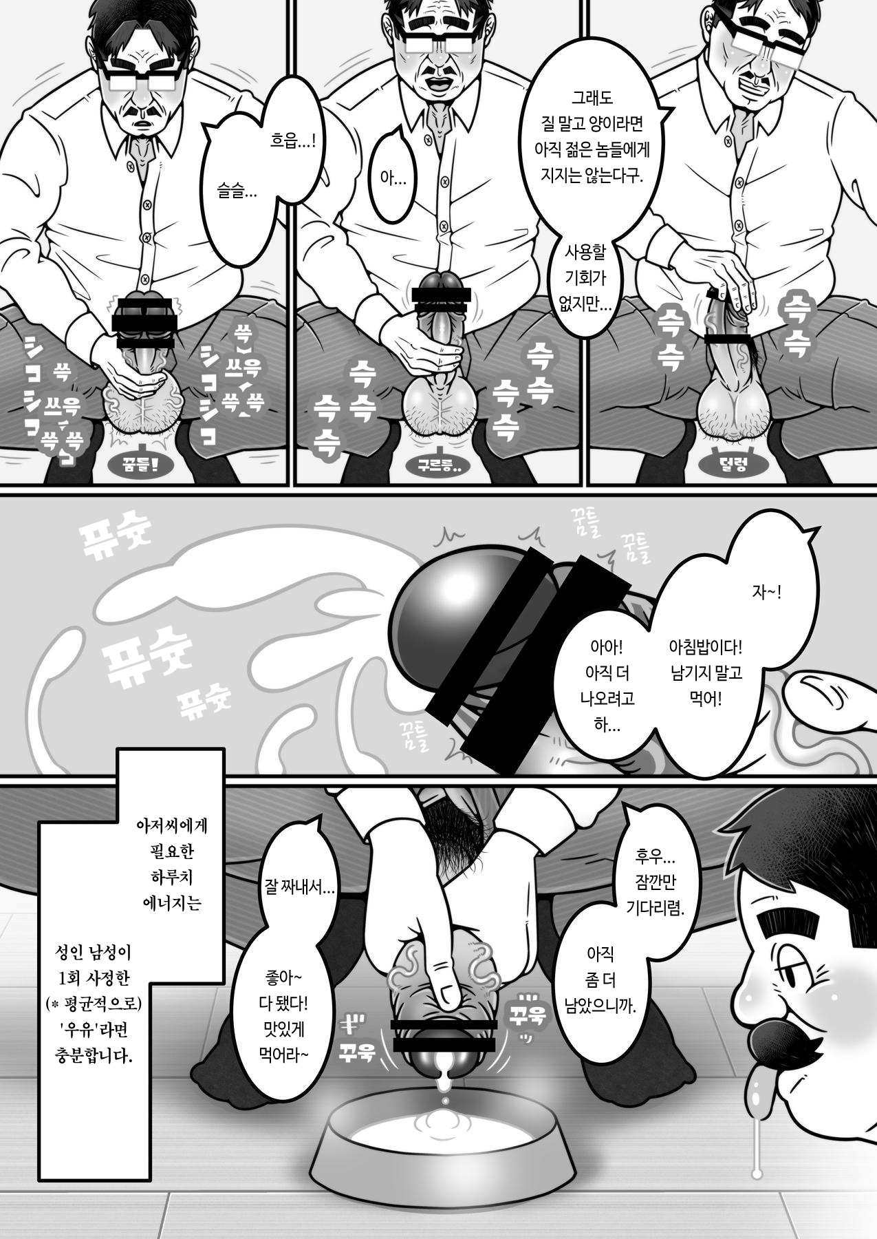 Ojikatsu no Susume | 아저씨 생활 추천 page 8 full