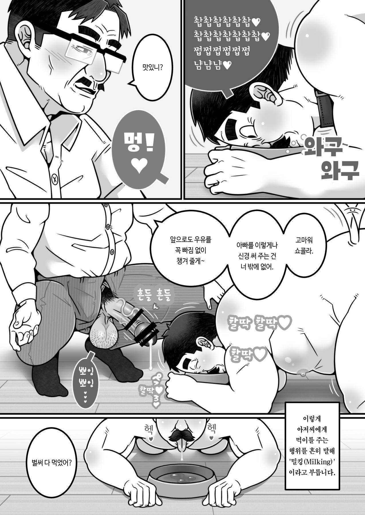 Ojikatsu no Susume | 아저씨 생활 추천 page 9 full