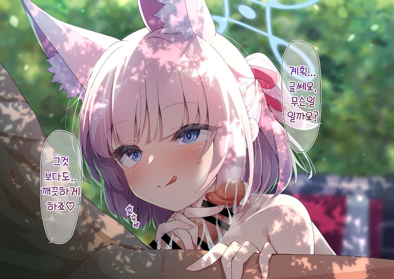 Niko to Kossori Kokage Ecchi | 니코랑 몰래 나무그늘에서 섹스 page 9 full