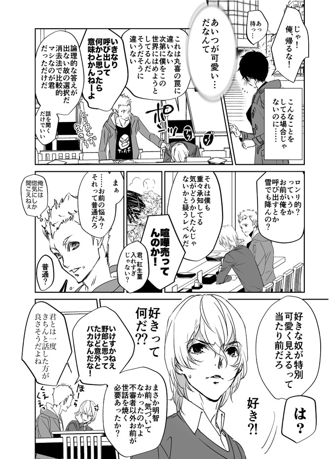 Sangakki ni Pego-kun ga Onnanoko ni Natteita Ken page 9 full