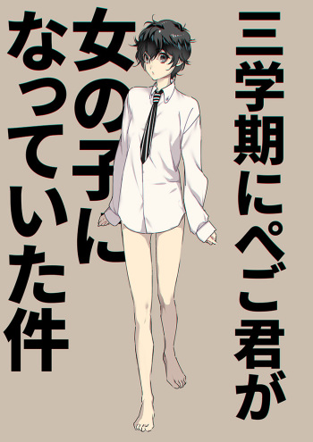 Sangakki ni Pego-kun ga Onnanoko ni Natteita Ken cover