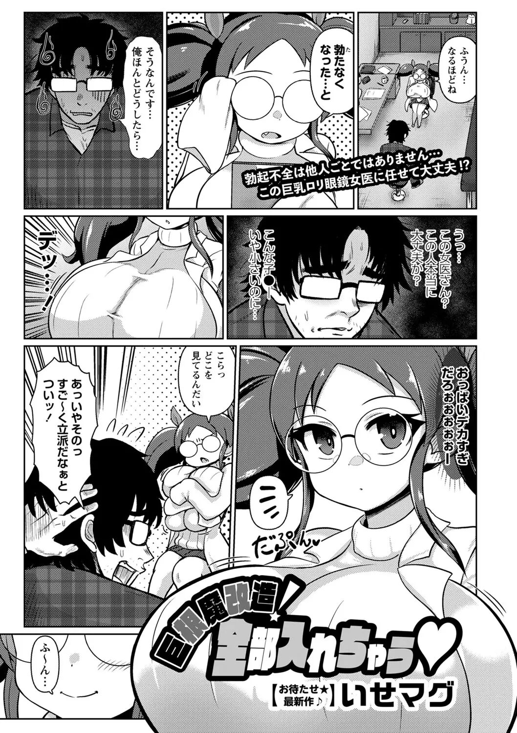 巨根魔改造！全部入れちゃう page 1 full