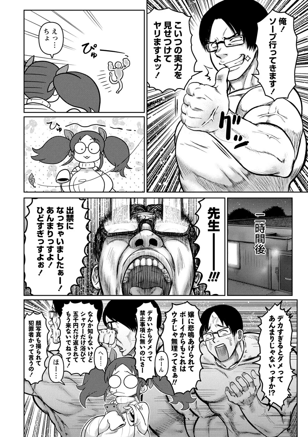 巨根魔改造！全部入れちゃう page 10 full